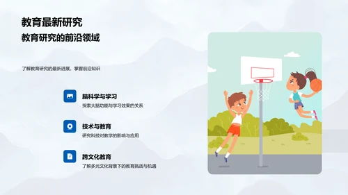 教师专业素养提升PPT模板