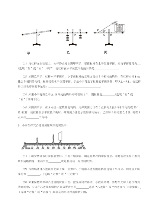 小卷练透福建惠安惠南中学物理八年级下册期末考试必考点解析试题（解析版）.docx