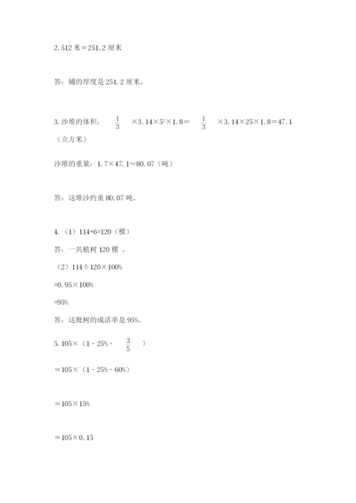 冀教版六年级下册期末真题卷精品带答案.docx