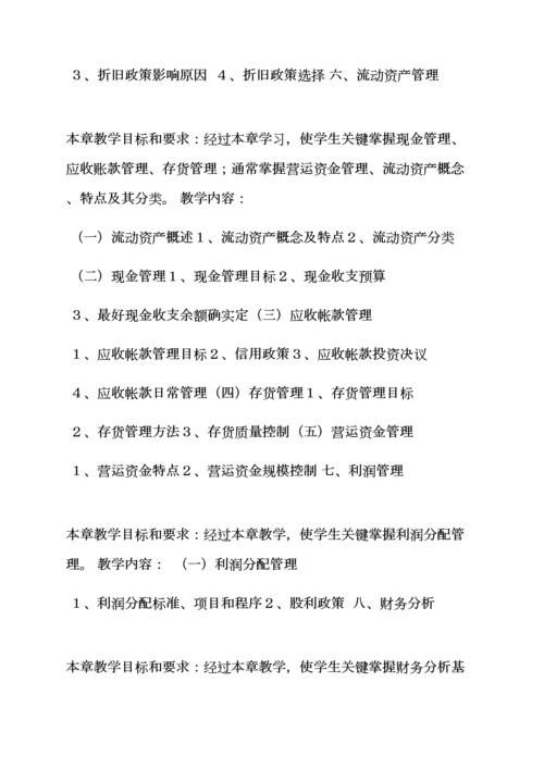 活动专项方案之财务管理工作专项方案.docx