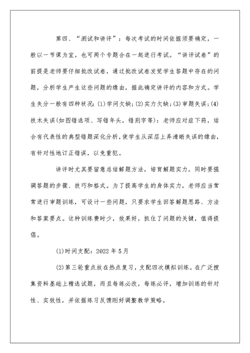 2022高三历史教师工作计划