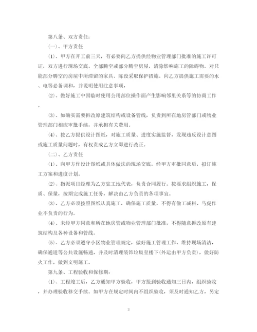 2023年简易的装修合同样本.docx