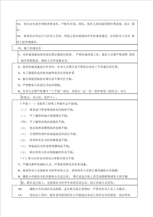 岗前安全交底。