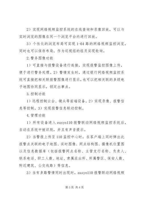 银行网络视频监控系统解决方案.docx