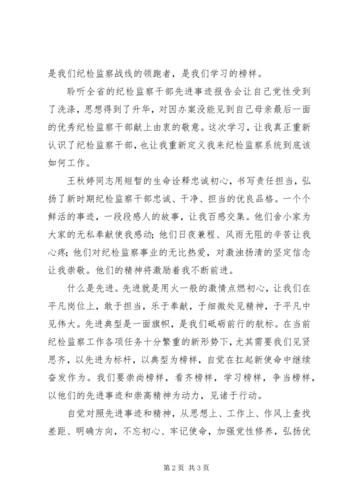 学习XX省优秀纪检监察干部先进事迹心得体会.docx