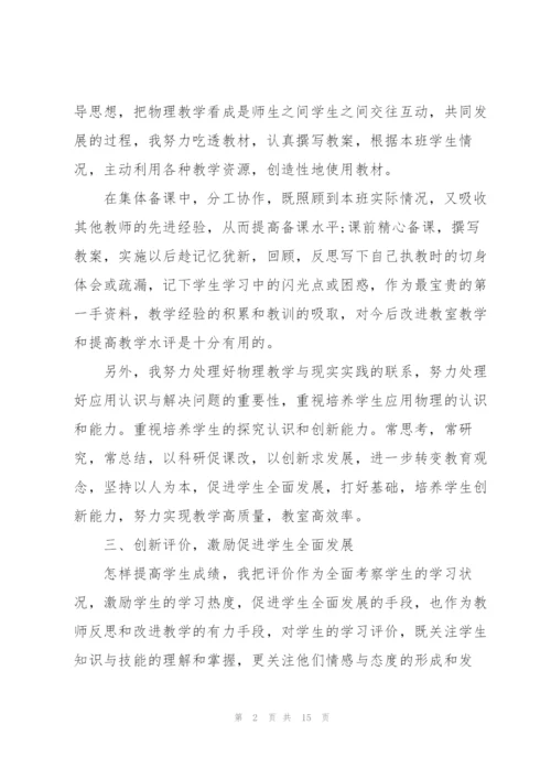 物理教师述职报告五篇.docx