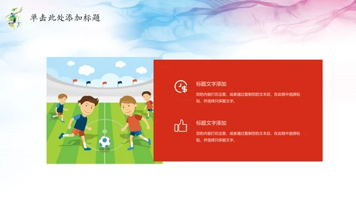 唯美水彩少儿排球运动健身比赛PPT模板