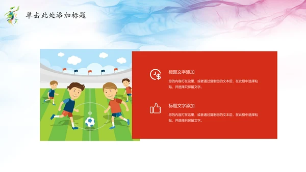 唯美水彩少儿排球运动健身比赛PPT模板