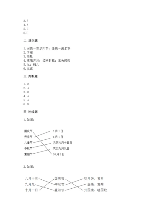 新部编版二年级上册道德与法治期中测试卷【预热题】.docx