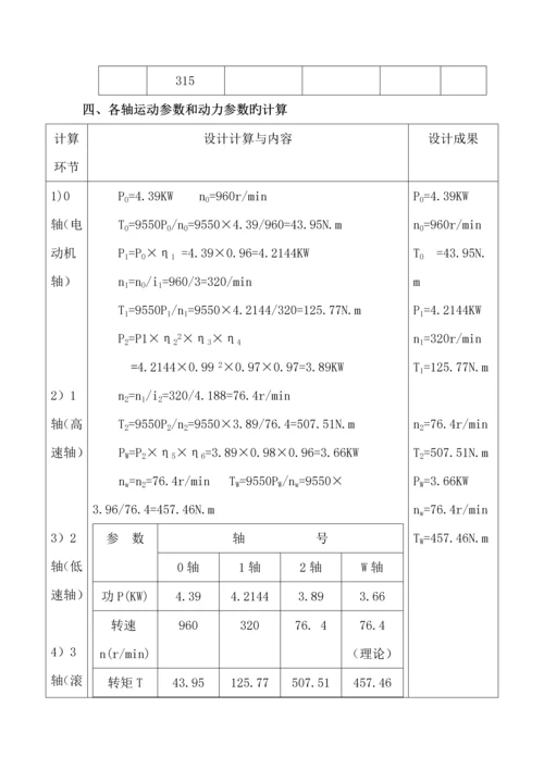 机械设计单级圆柱齿轮减速器基础优质课程设计专项说明书.docx