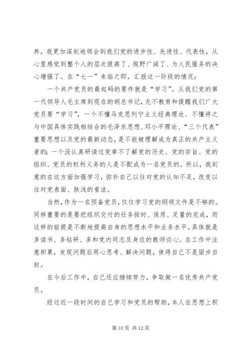 煤矿党员思想汇报1 (4).docx