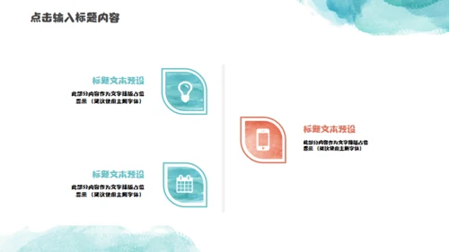 手绘水彩风格小书包通用PPT模板