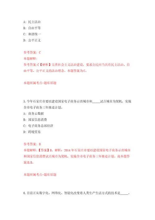 宁波市镇海规划勘测设计研究院招考2名编外工作人员答案解析模拟试卷3