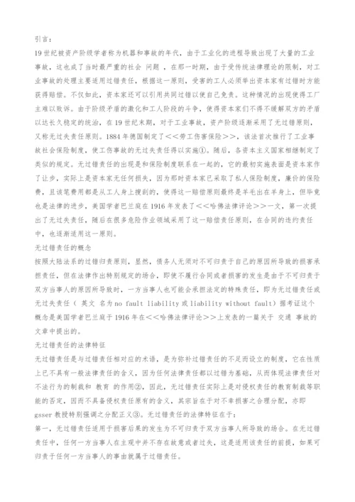 无过错责任原则探讨.docx