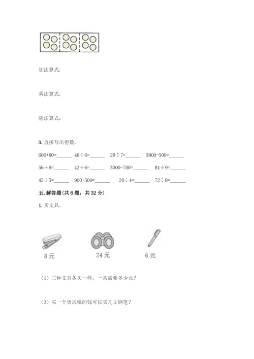 人教版二年级下册数学第二单元-表内除法(一)-测试卷及1套参考答案-(3).docx