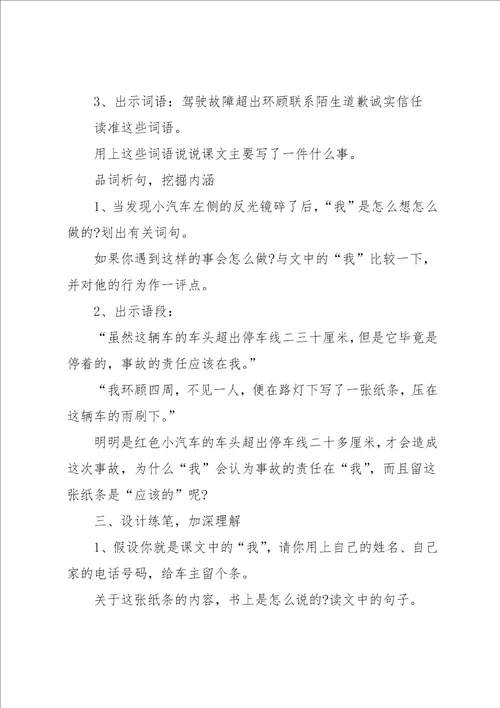 比金钱更重要教学设计三