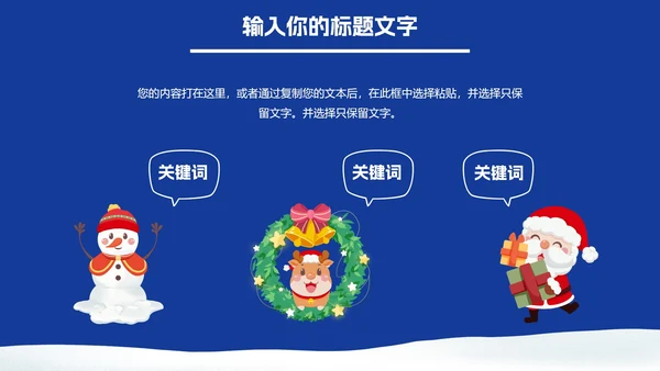 蓝白色圣诞节PPT模板