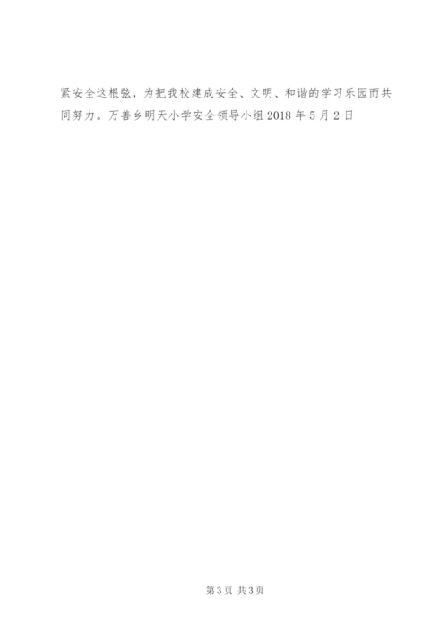 小学防溺水安全教育活动方案精编.docx