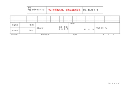 小区绿化工程检验批质量检验记录表.docx