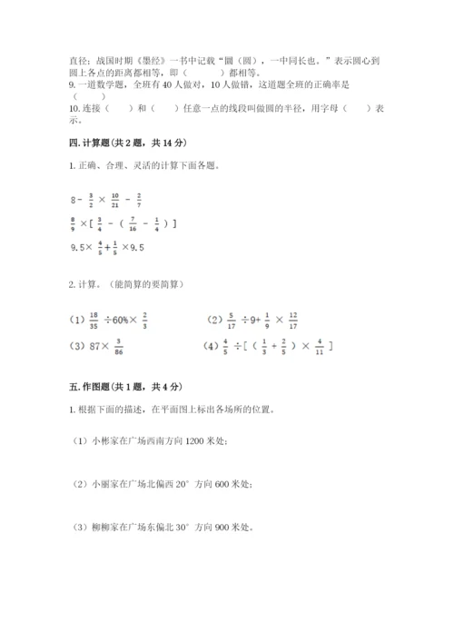 2022六年级上册数学《期末测试卷》附完整答案【典优】.docx