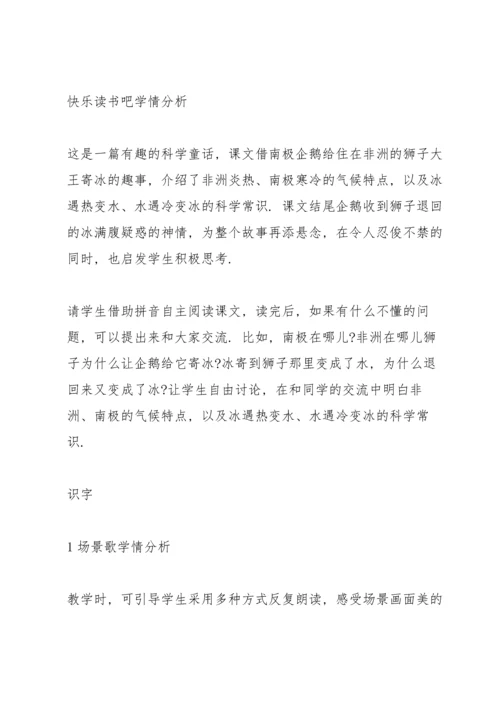 部编版语文二年级上学情分析.docx