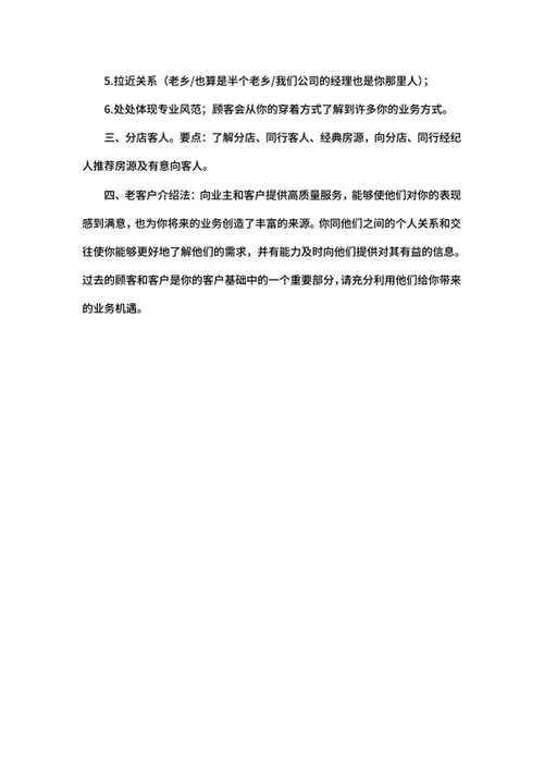 房产中介销售培训word模板