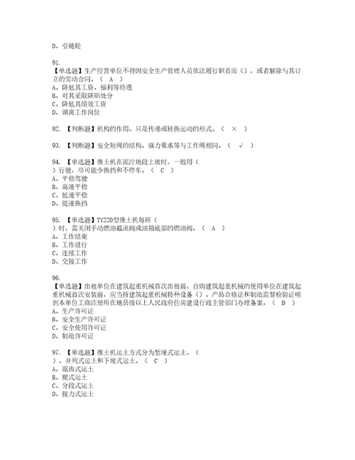 2022年推土机司机建筑特殊工种考试内容及考试题库含答案6