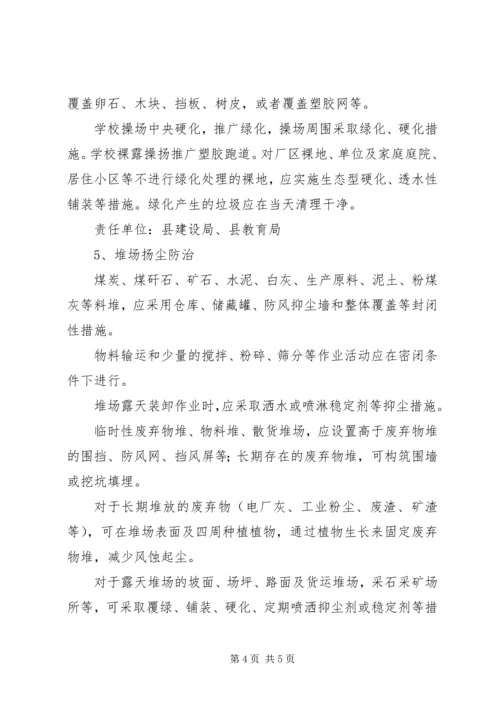 扬尘污染综治工作计划.docx