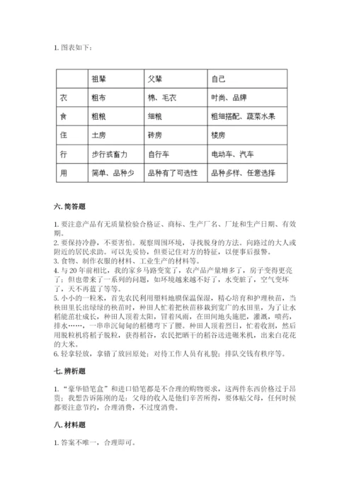 部编版道德与法治四年级下册 期末测试卷完整答案.docx