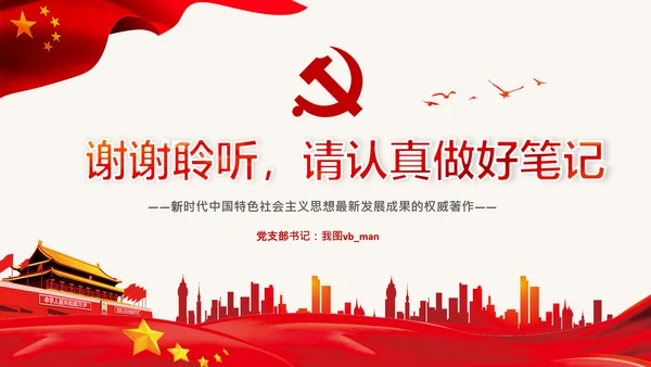 学习治国理政第三卷心得体会党课党支部PPT