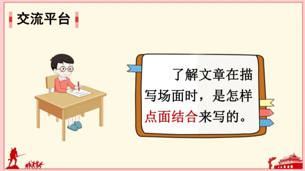 统编版六年级上册 第二单元  语文园地二   课件