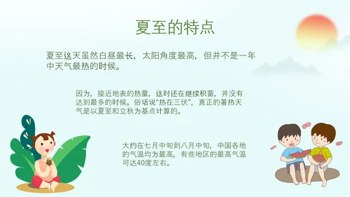 绿意的夏至二十四节气夏天PPT模板