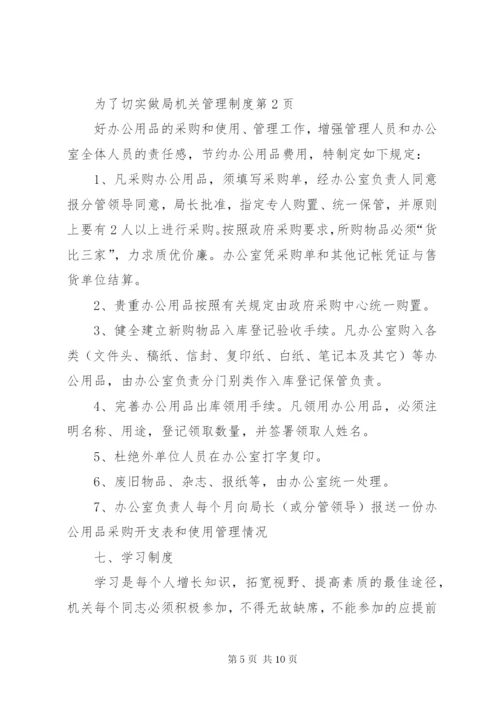 局机关管理制度 (7).docx