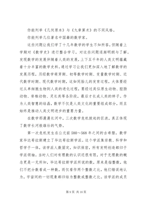 学习数学史的感受.docx