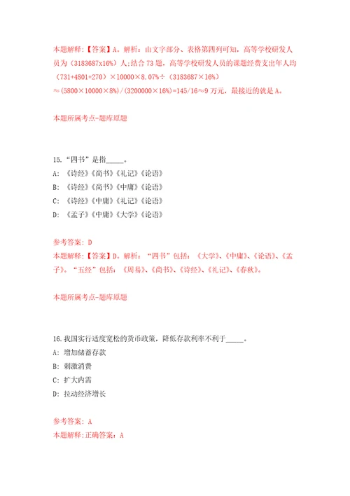 湖北襄阳市市直部分事业单位公开招聘306人模拟强化练习题第6次