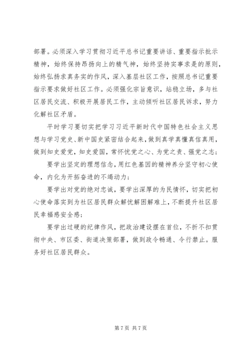 学习四史心得体会精选5篇.docx