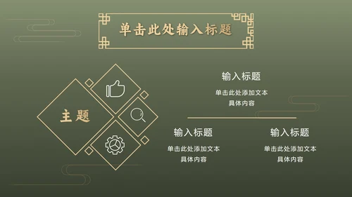墨绿中国风推广方案PPT模板