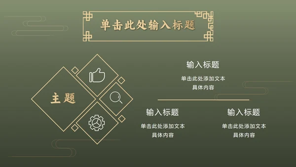 墨绿中国风推广方案PPT模板