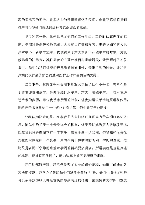 护理专业实习生自我鉴定范文（通用5篇）