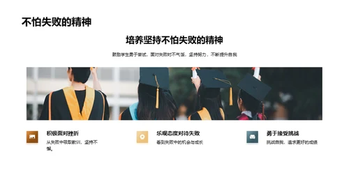 挑战学习攻克困难