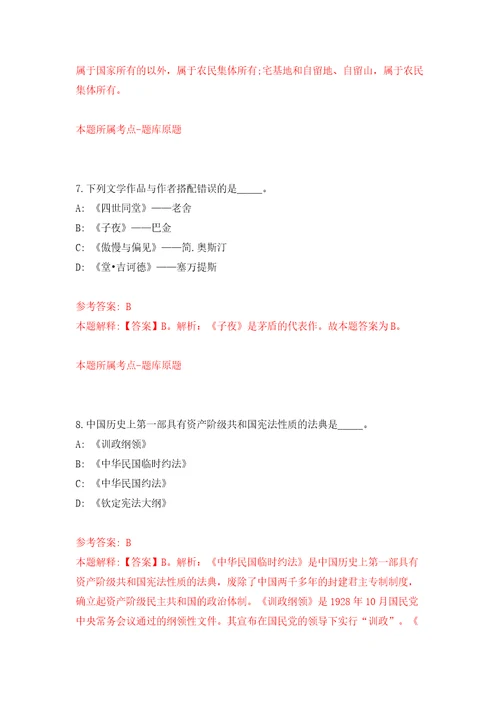 国家铁路局规划与标准研究院面向社会公开招聘15人模拟试卷附答案解析第4次