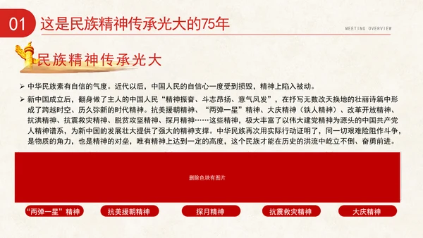共同谱写人民共和国更加绚丽精彩的新篇章专题党课 PPT 课件