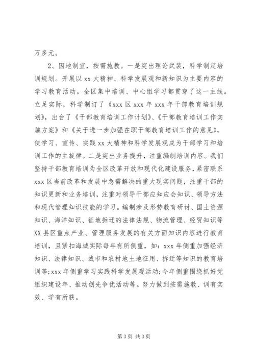 干部教育培训工作自查报告 (2).docx