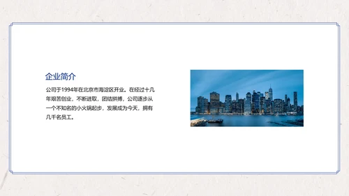 蓝色中国风企业员工宣传手册