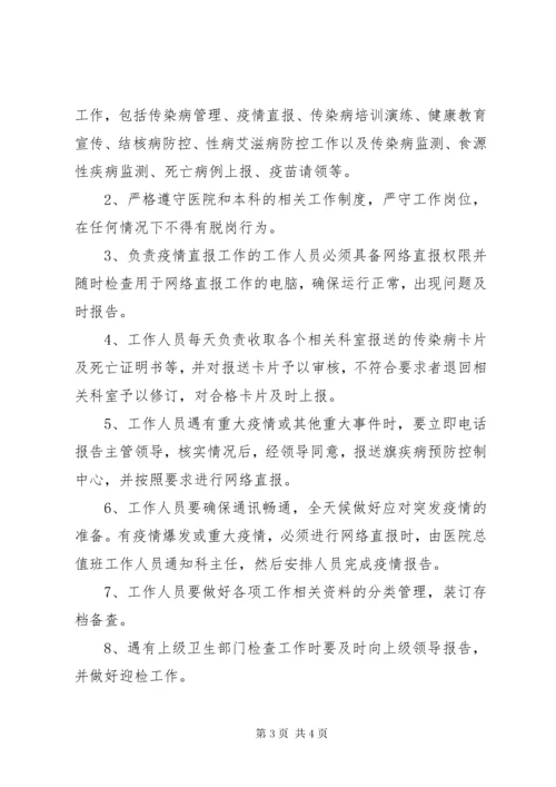 医院预防保健科工作制度及职责.docx