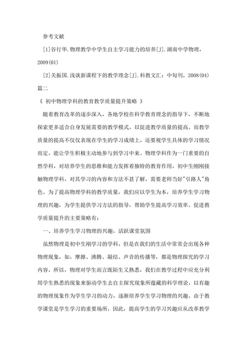 物理学研究毕业论文