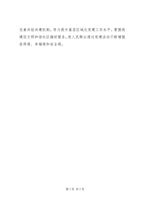 社区党建共建工作材料两篇.docx