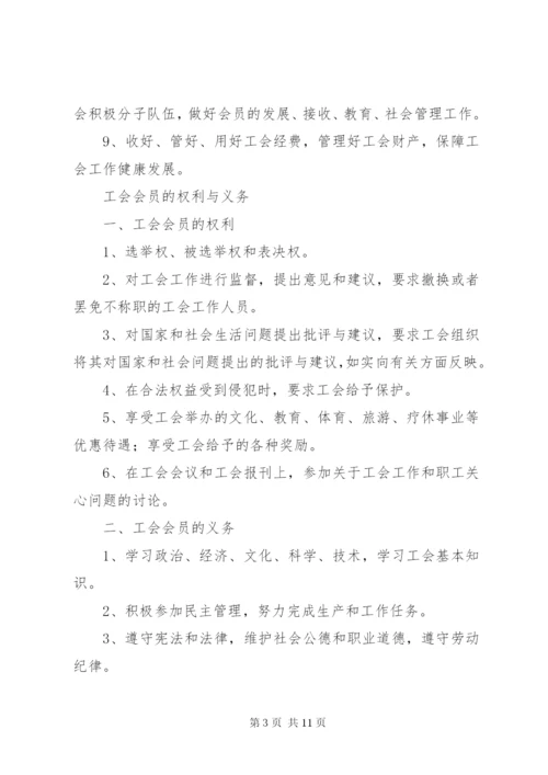 基层工会工作制度(5)★.docx