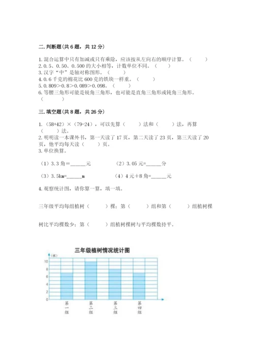 小学四年级下册数学期末测试卷及参考答案（名师推荐）.docx