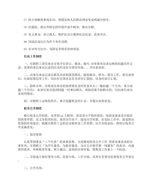 学校工会制度汇编规章制度